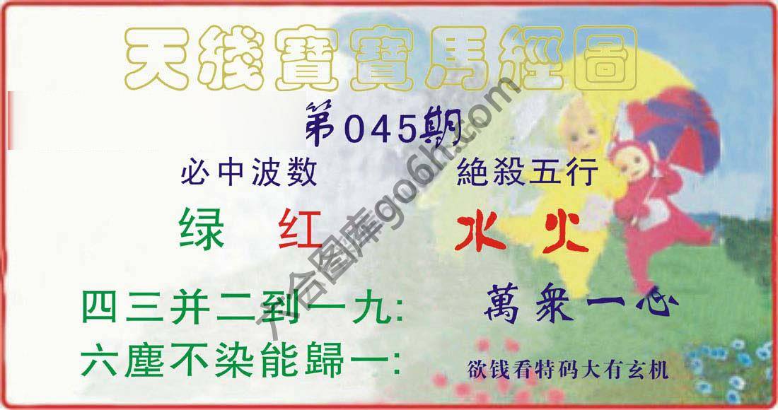 天线宝宝马经图