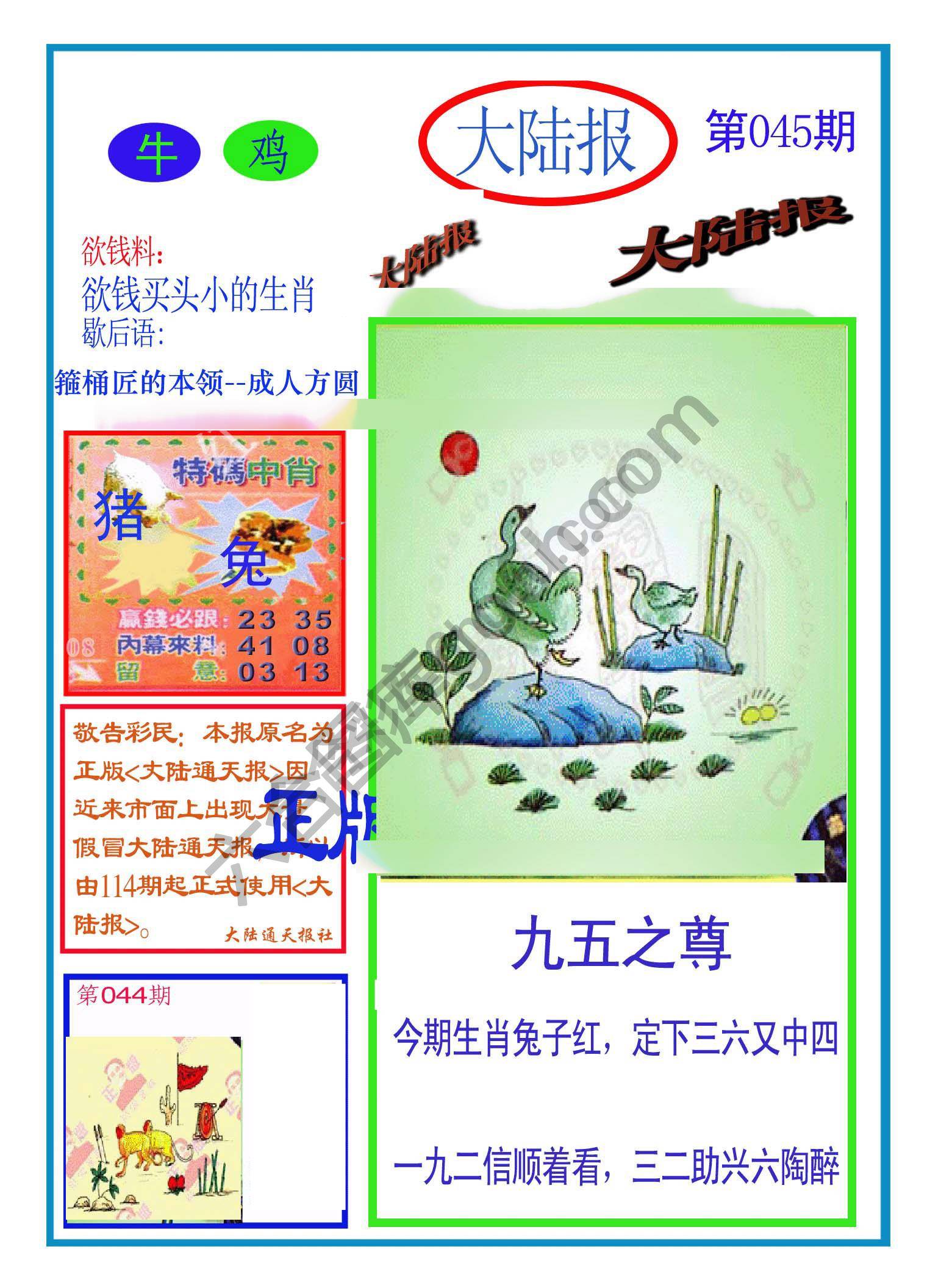 大陆报