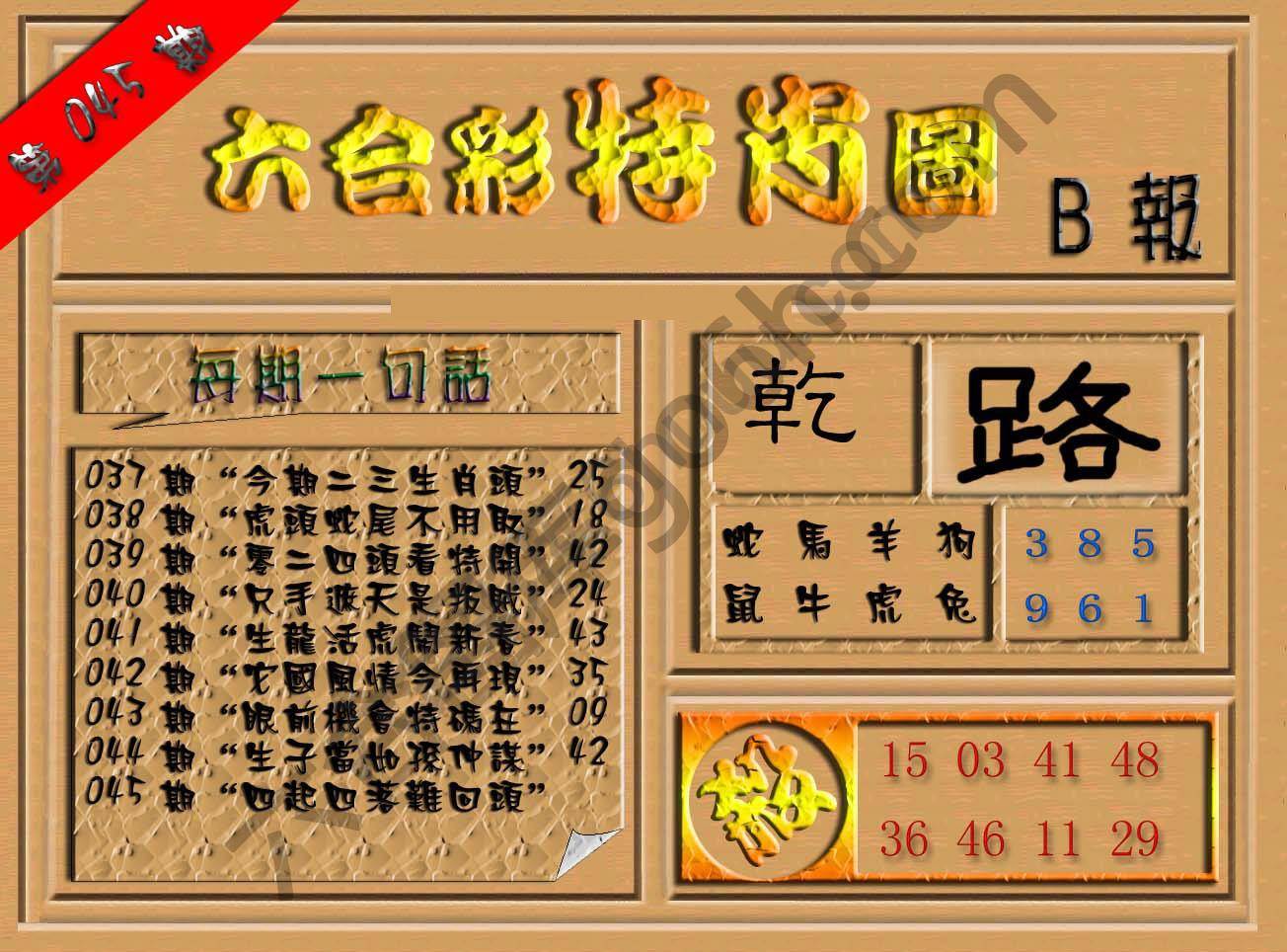 六合彩特肖图
