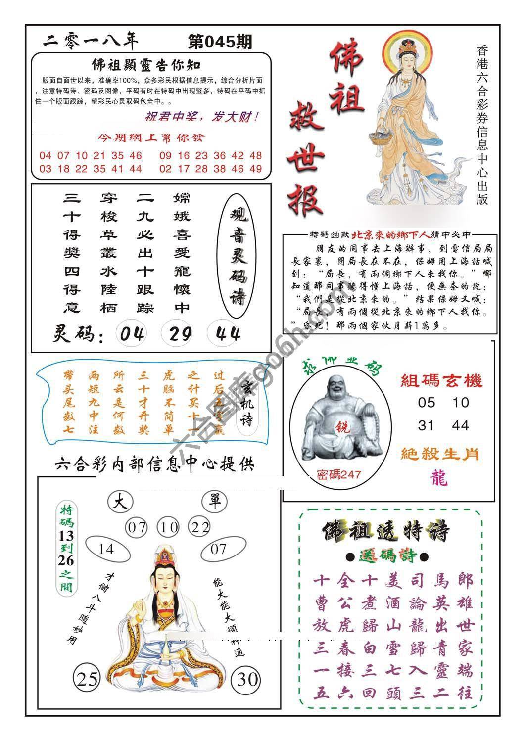 佛祖救世