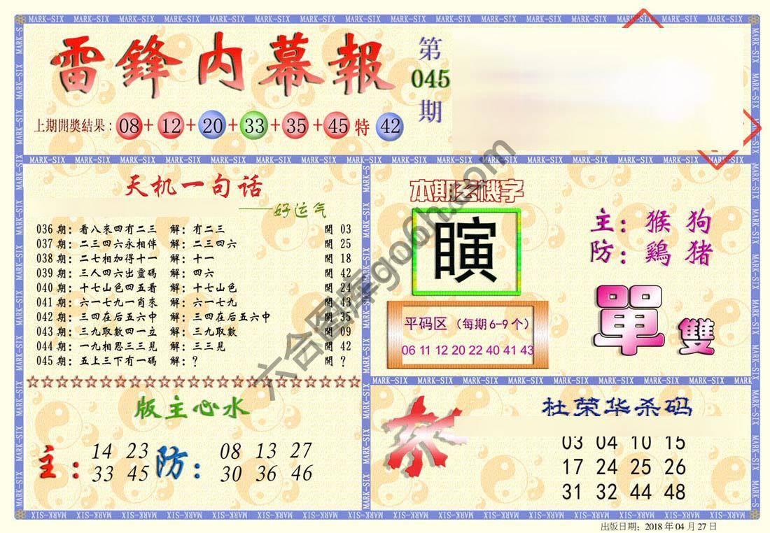 雷锋内幕报