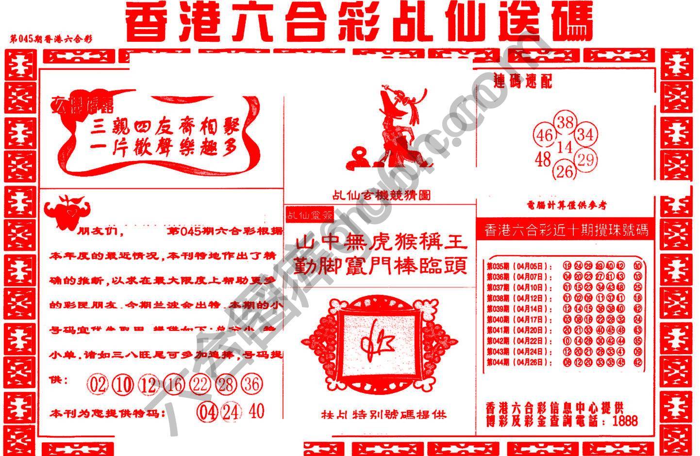 乩仙送码
