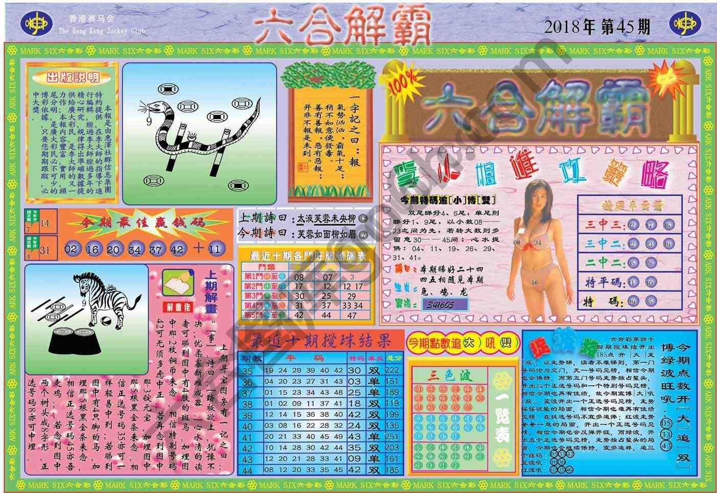 六合解霸