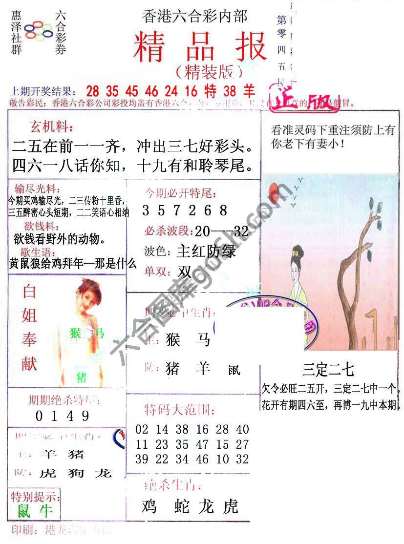 新精品报