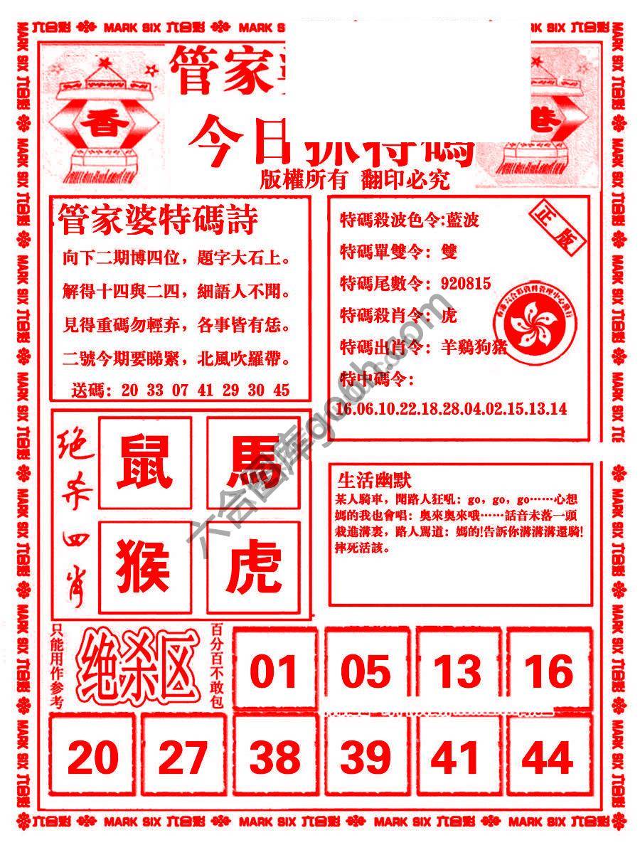 管家婆抓特码