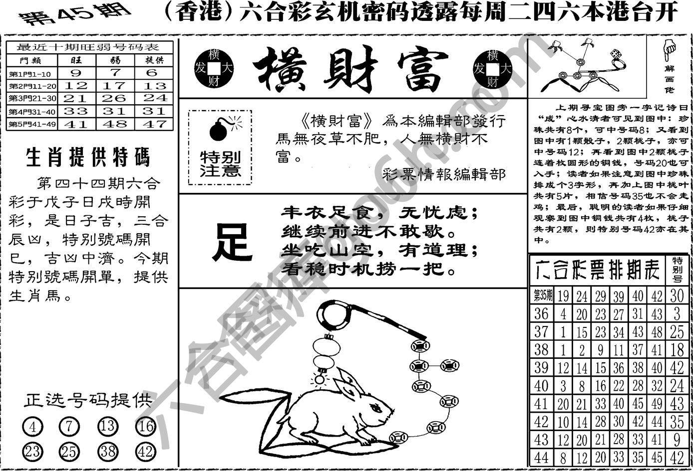 横财富