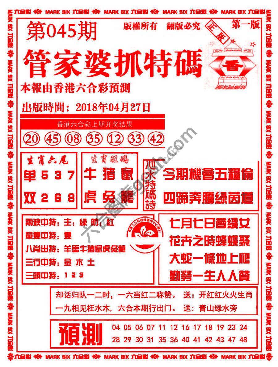 管家婆抓特码