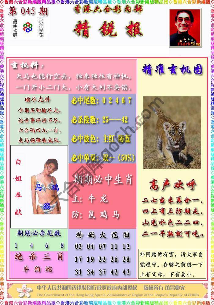 精锐报