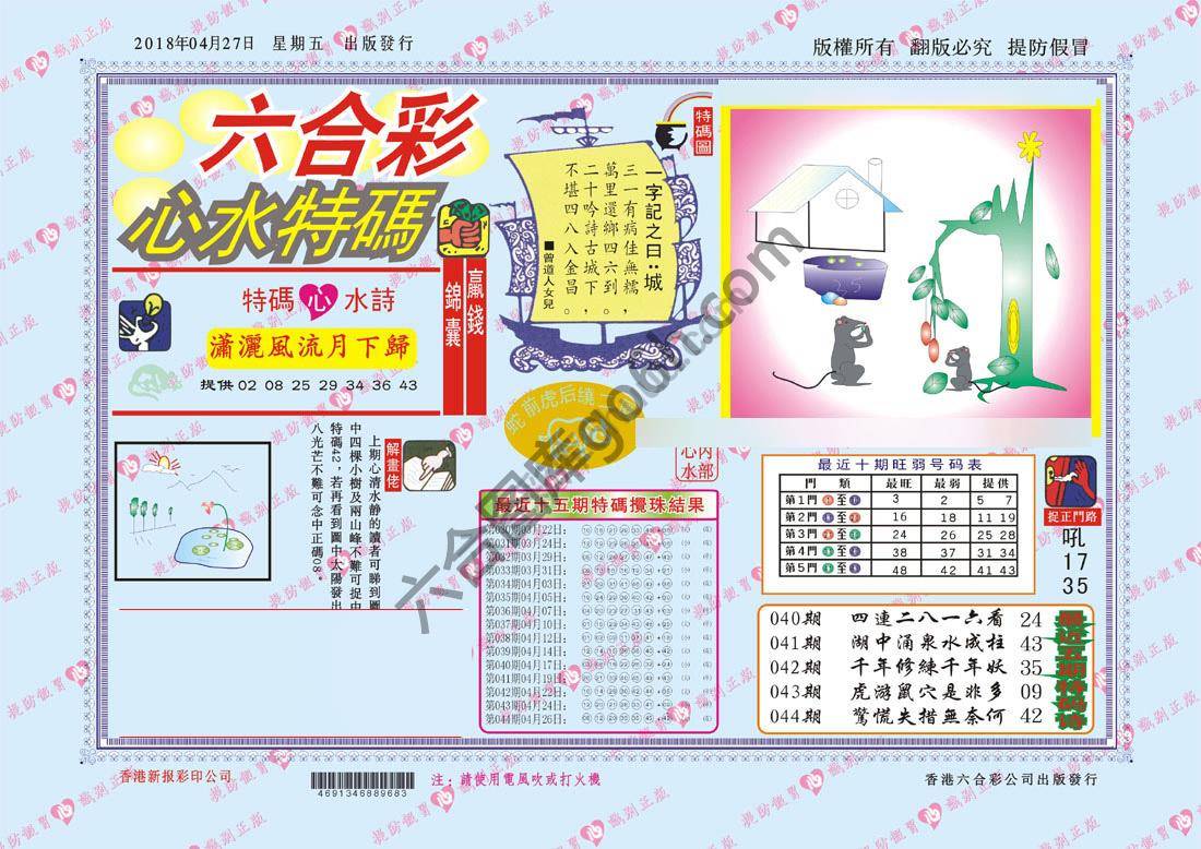 心水特码