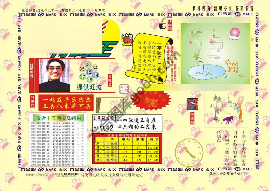 特码王