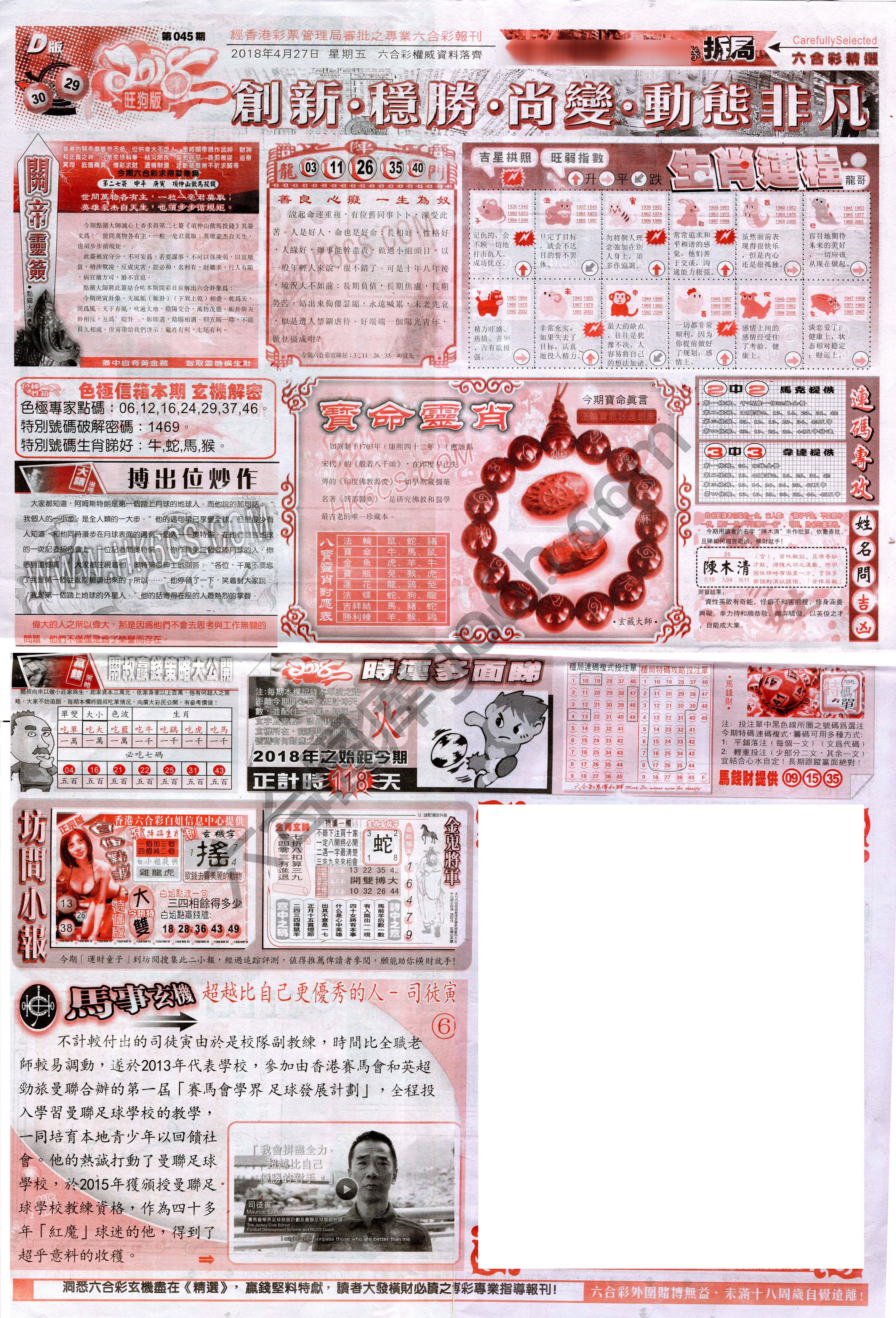 六合精选