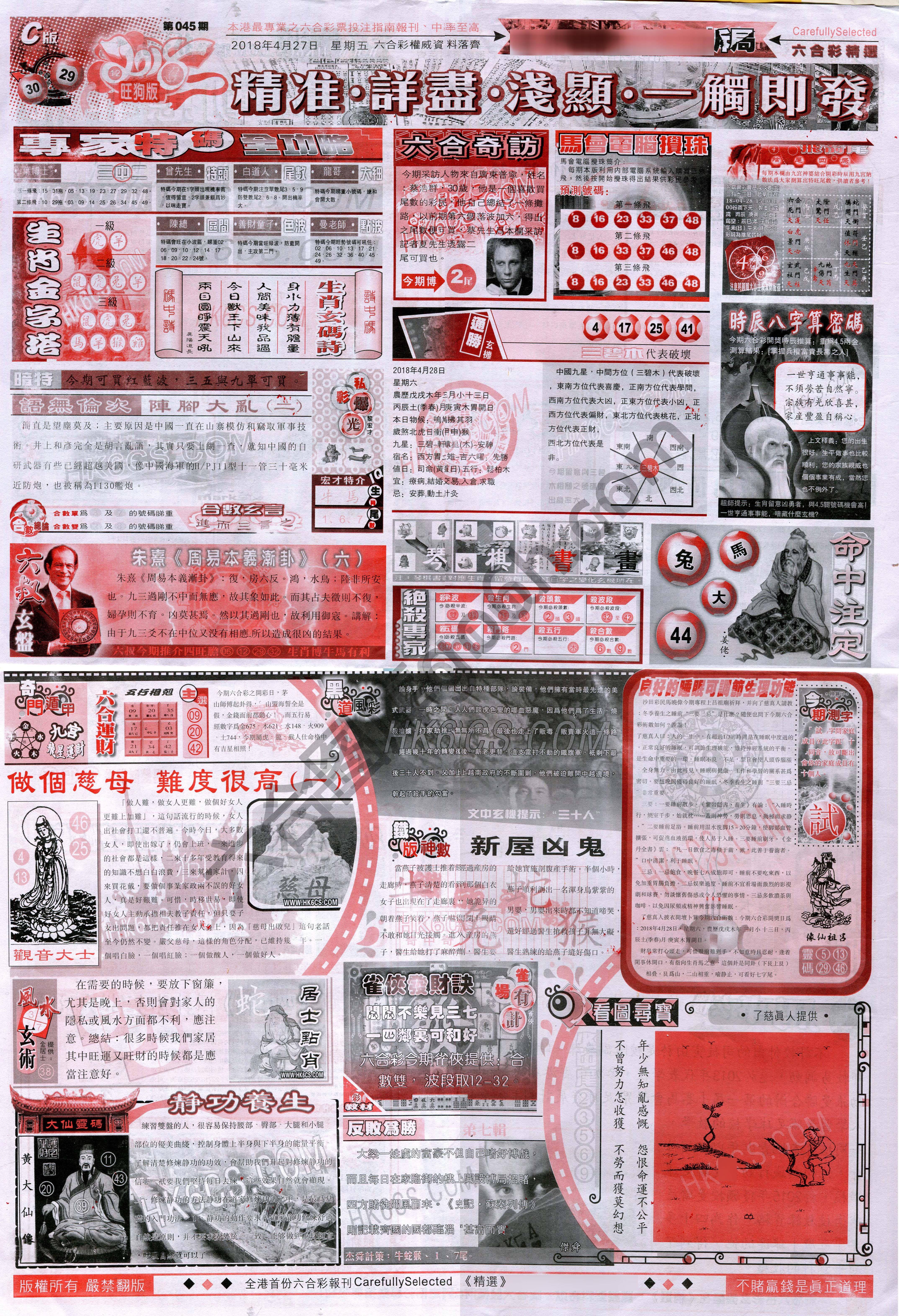 六合精选
