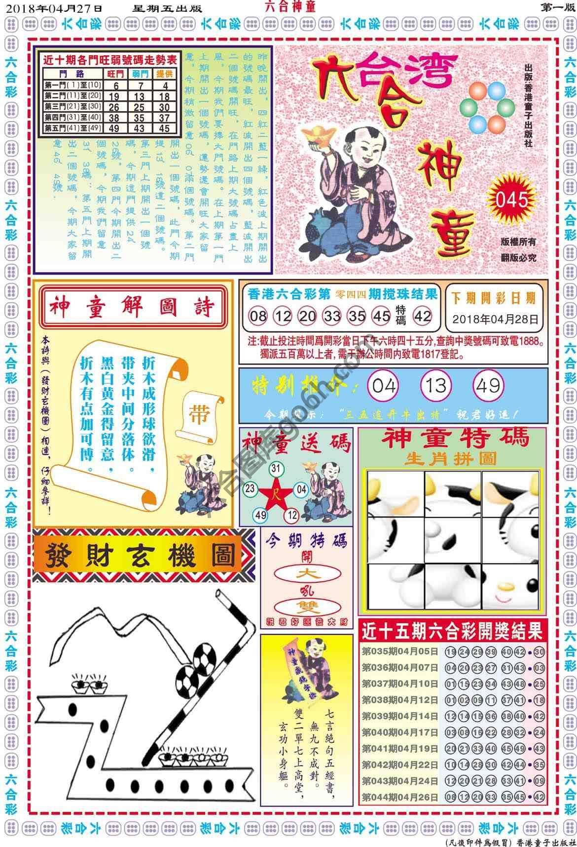 六合神童