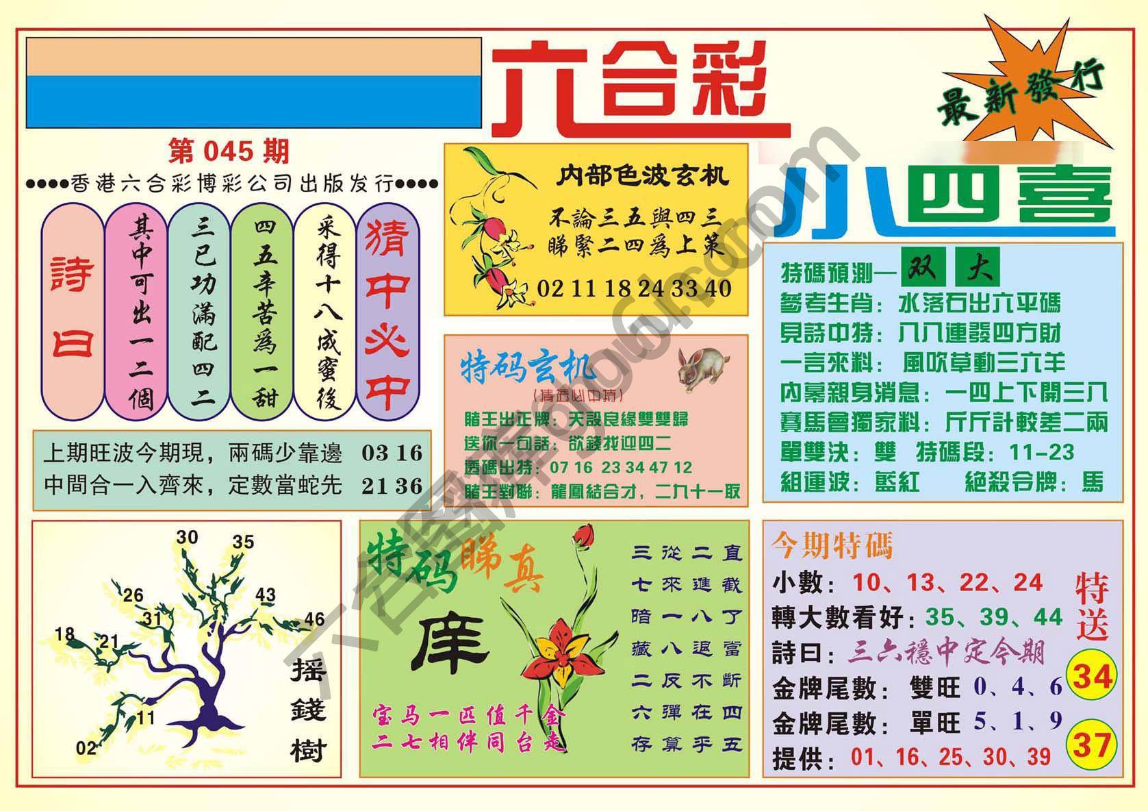 香港小四喜