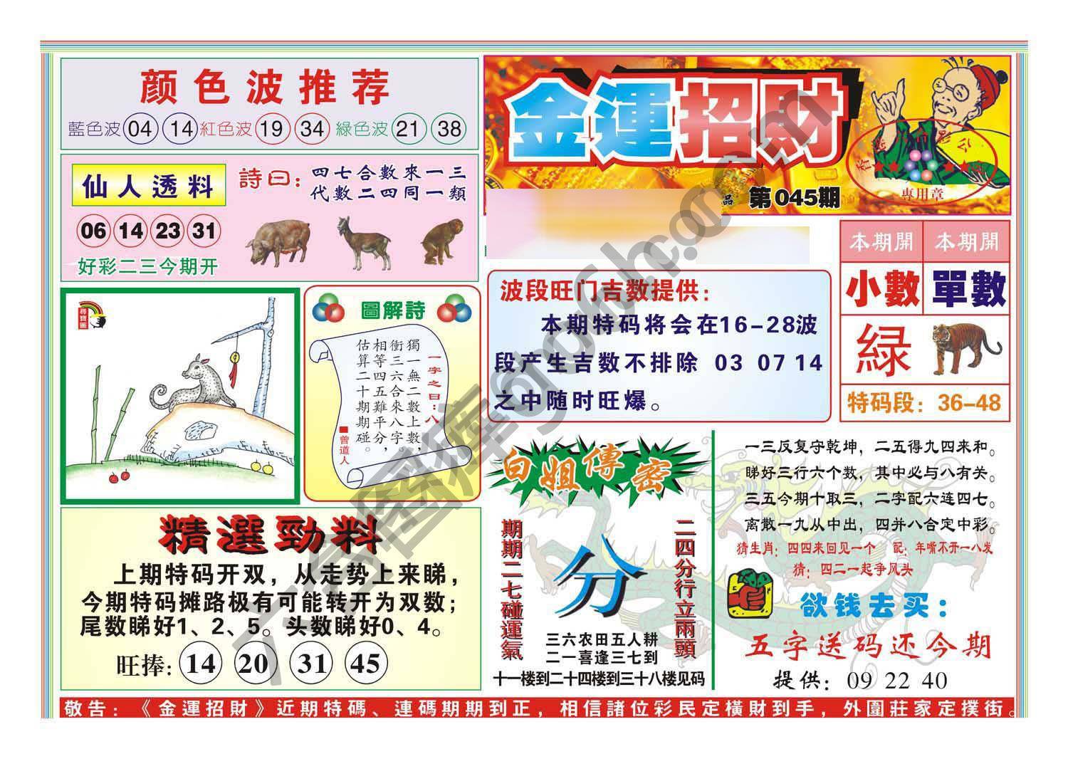 金运招财