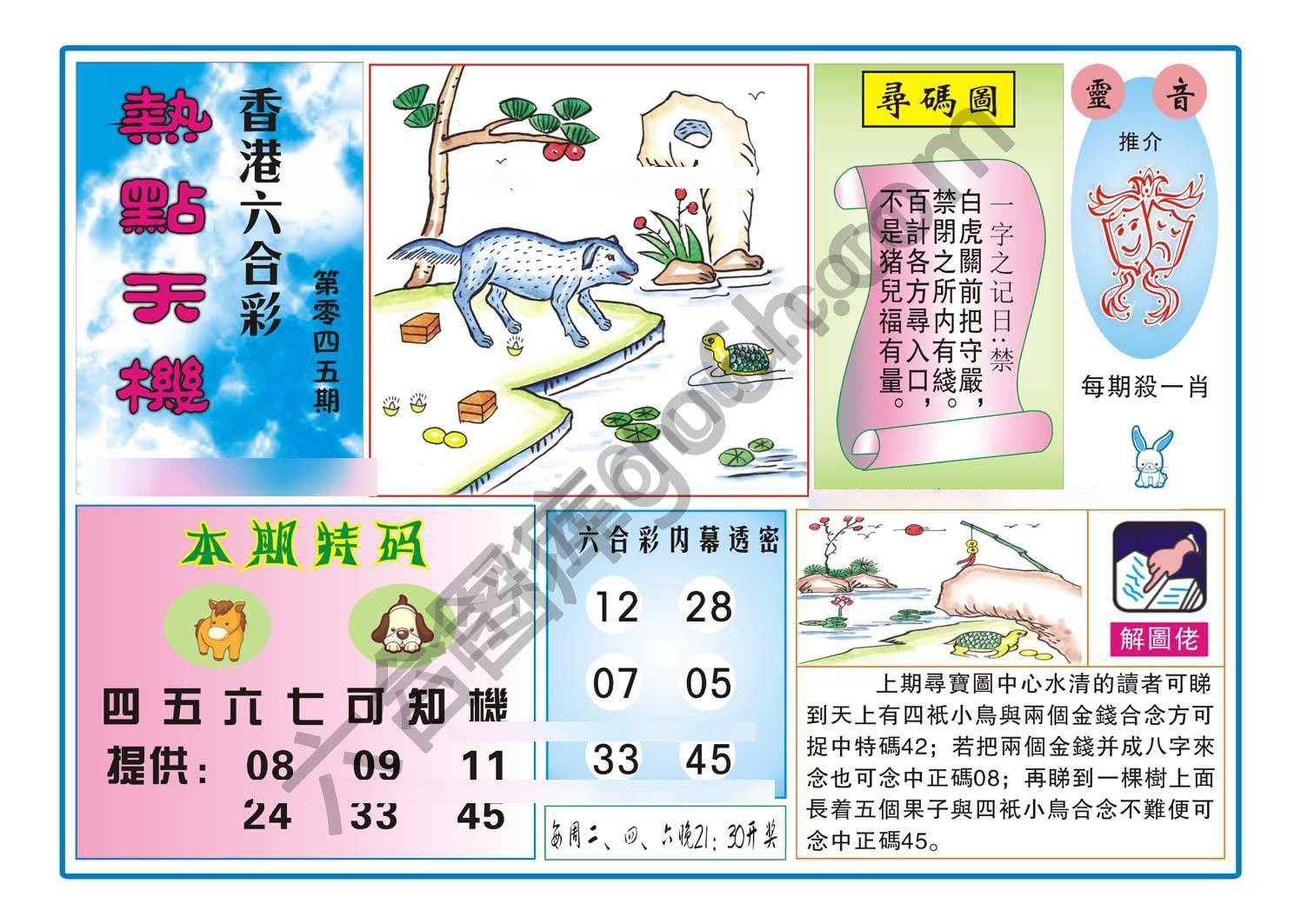 热点天机