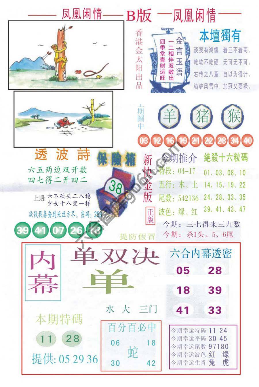 凤凰闲情
