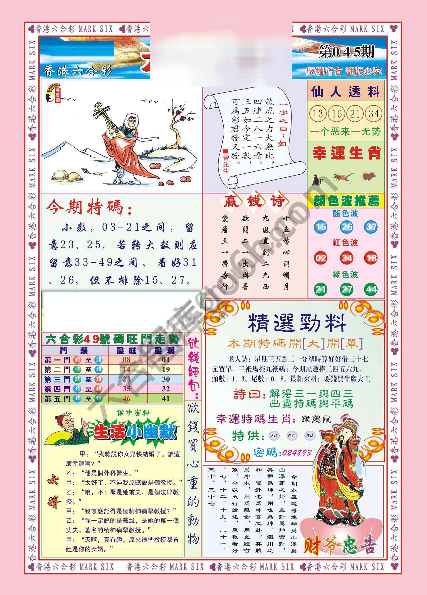 大富大贵