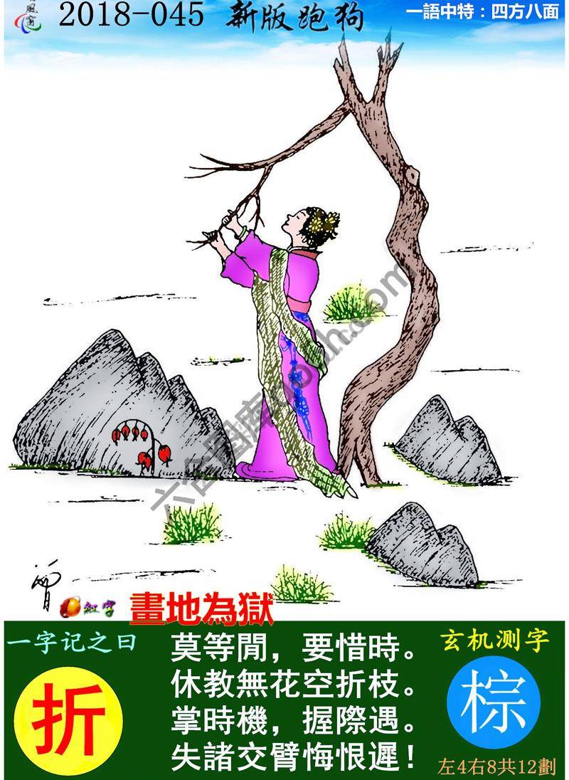 跑狗图（新版）