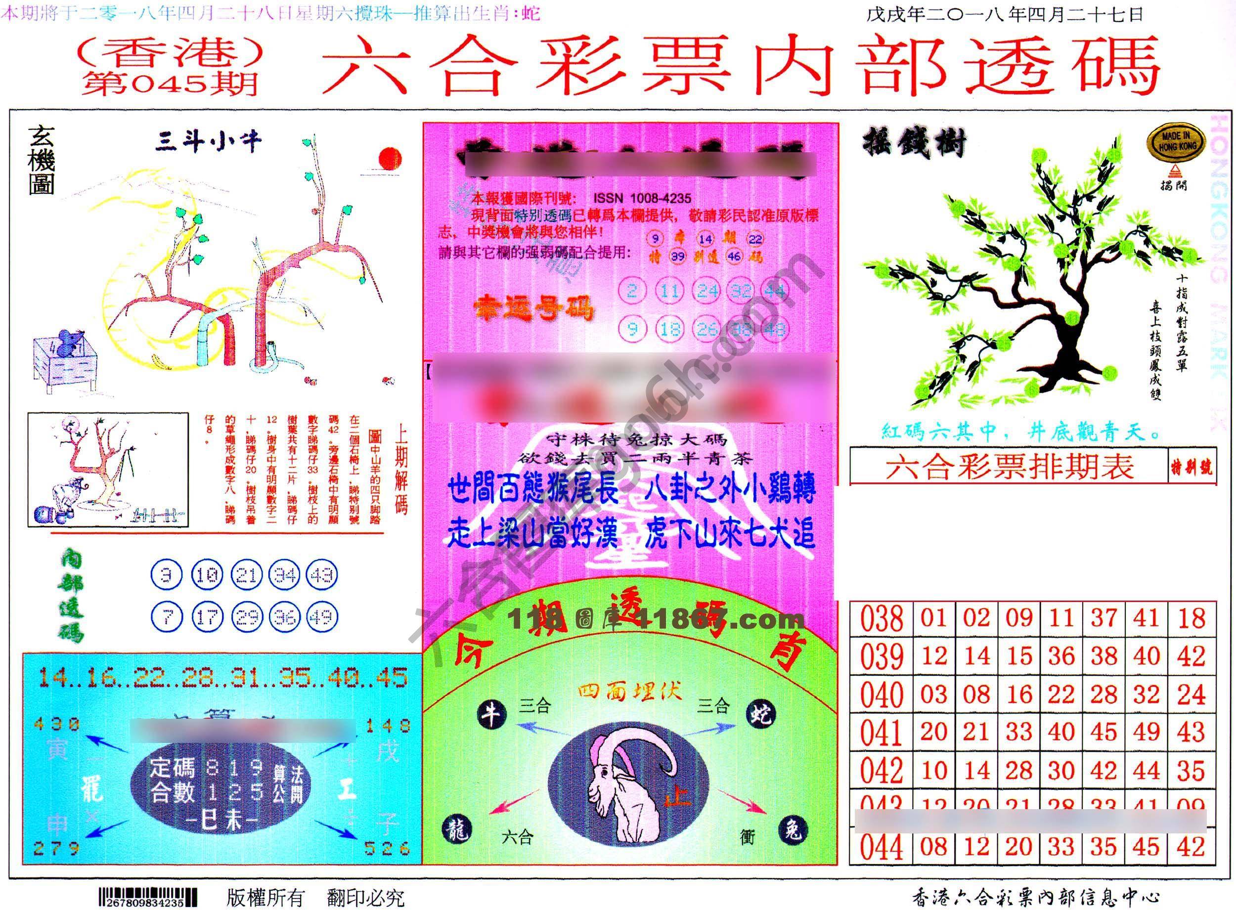 六合内部透码