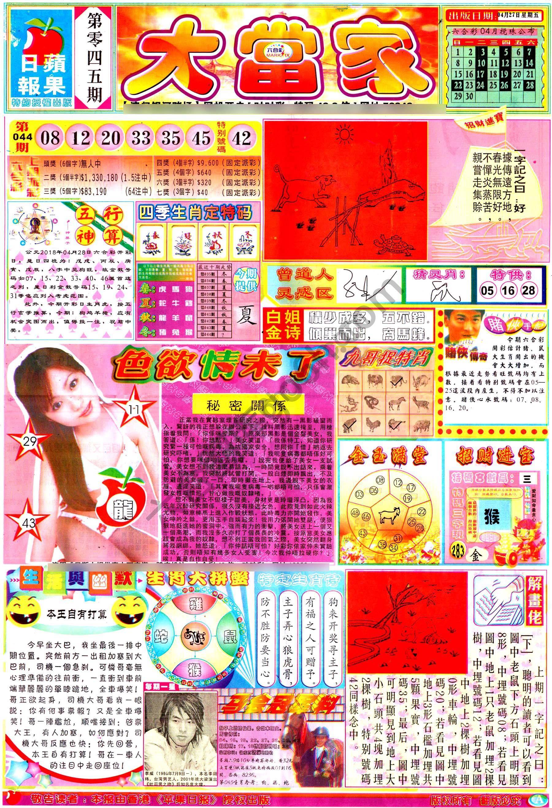大当家