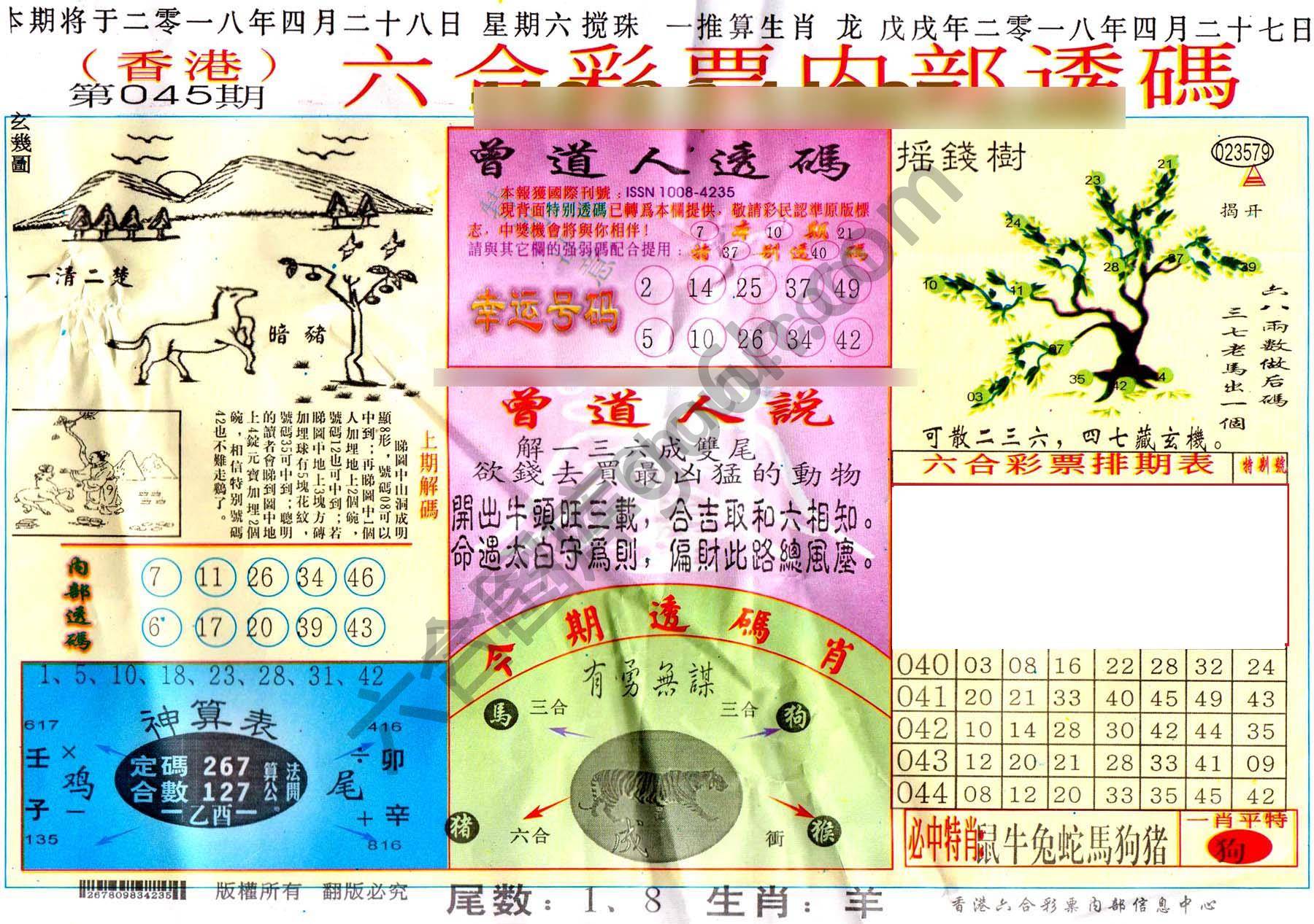 六合内部透码香港版