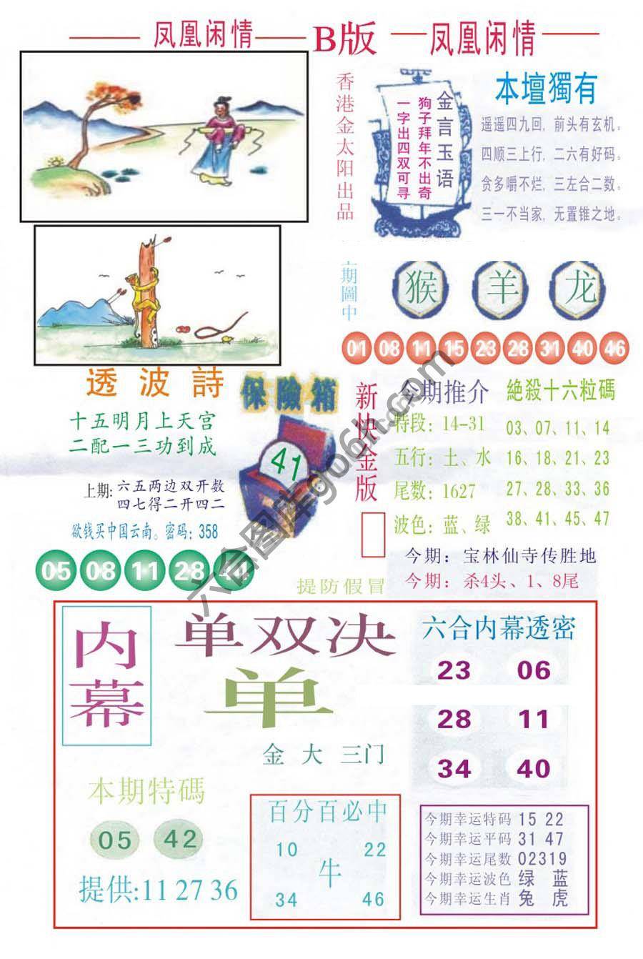凤凰闲情