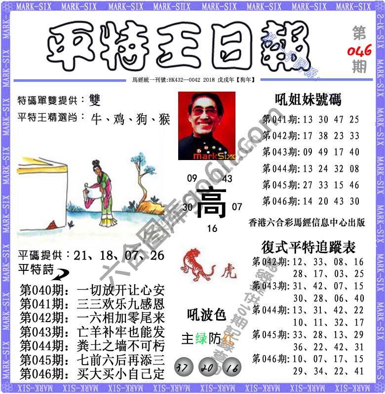 平特王日报