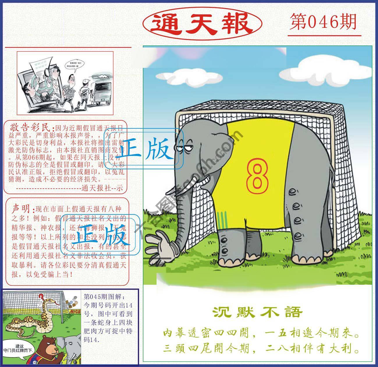 正版通天报