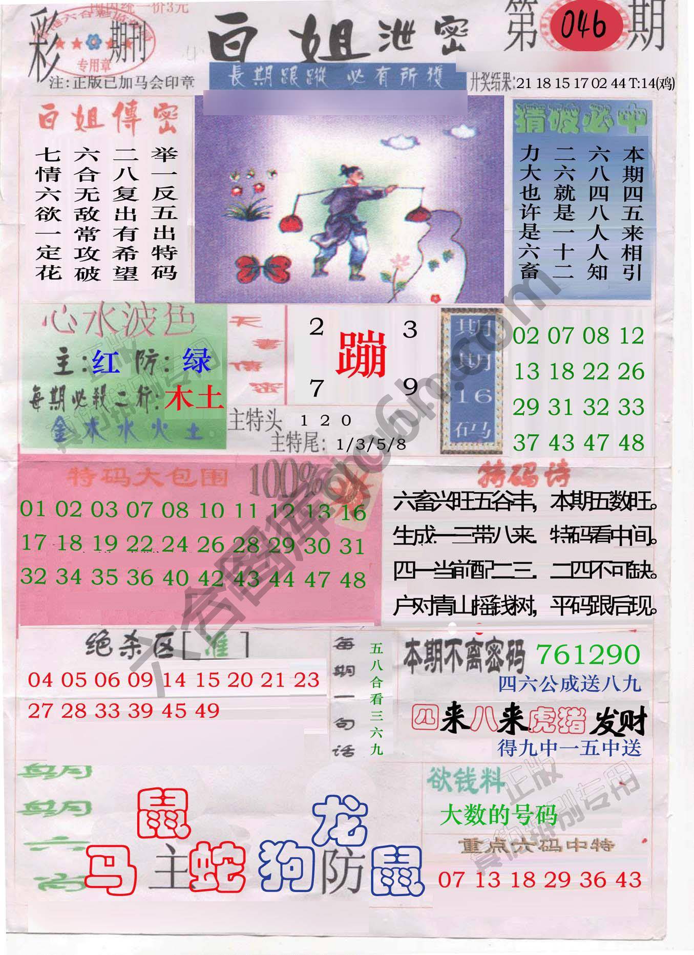 白姐泄密