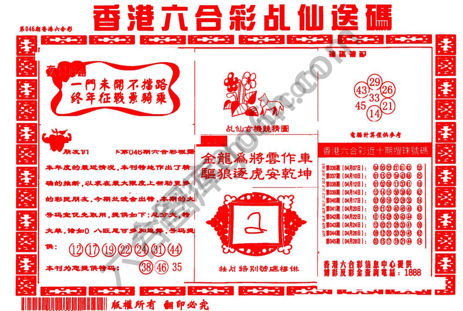 乩仙送码