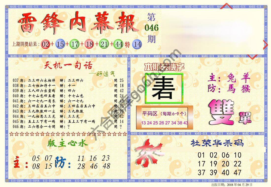 雷锋内幕报