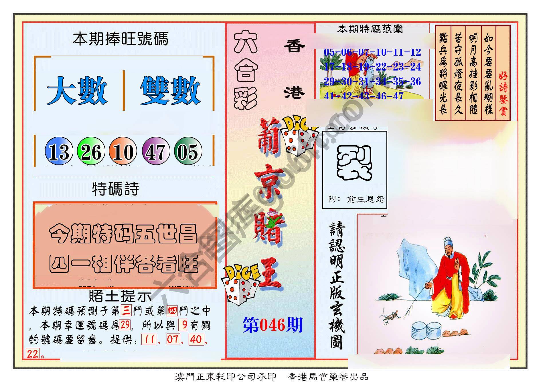 葡京赌王