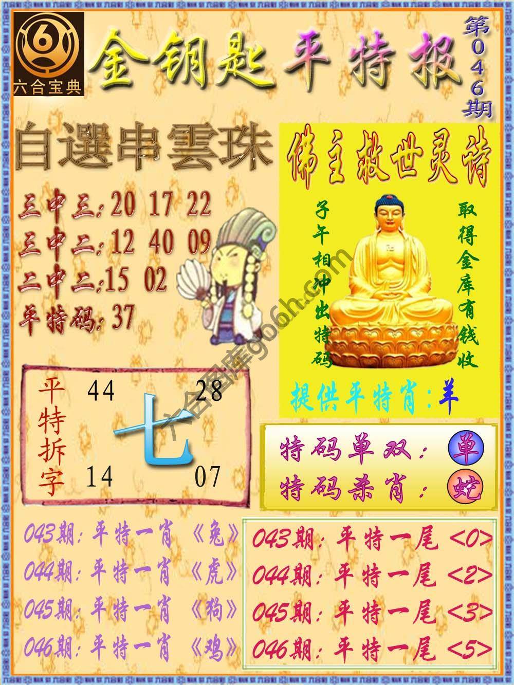 金钥匙平特报