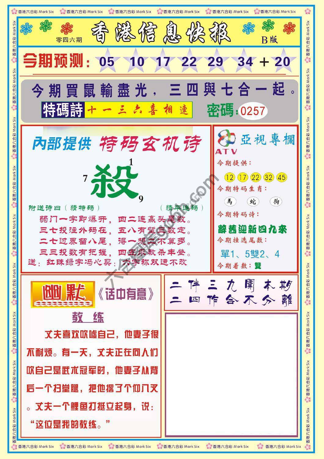 香港信息快报