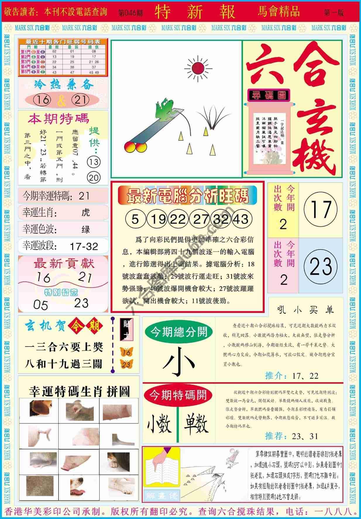 特新报