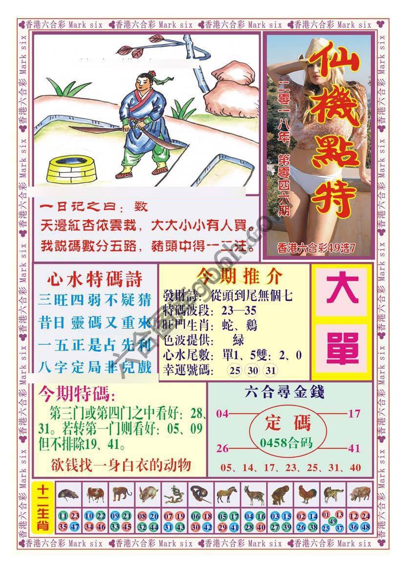 仙机点特
