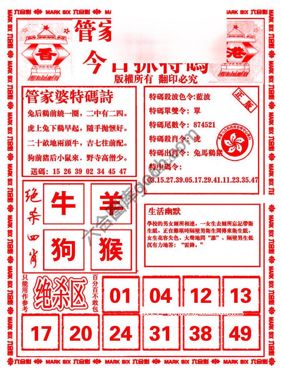 管家婆抓特码