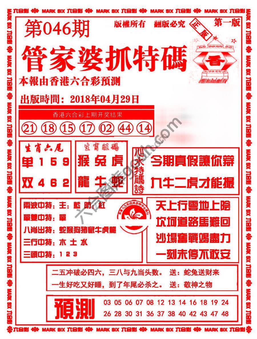 管家婆抓特码