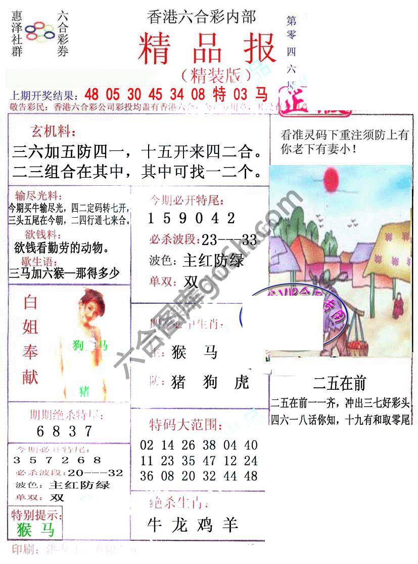 新精品报