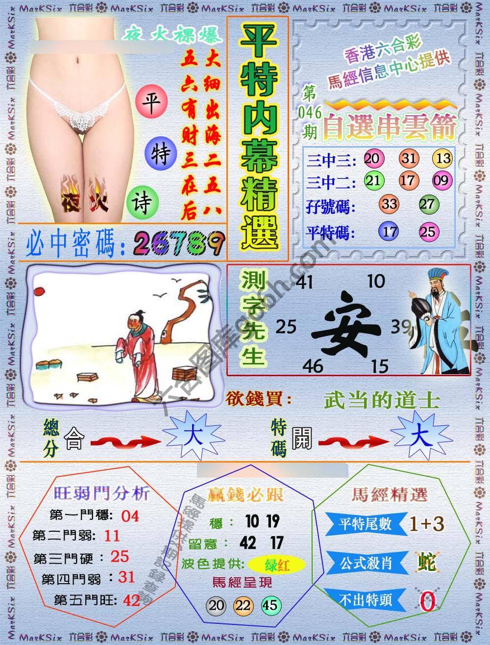 平特内幕精选
