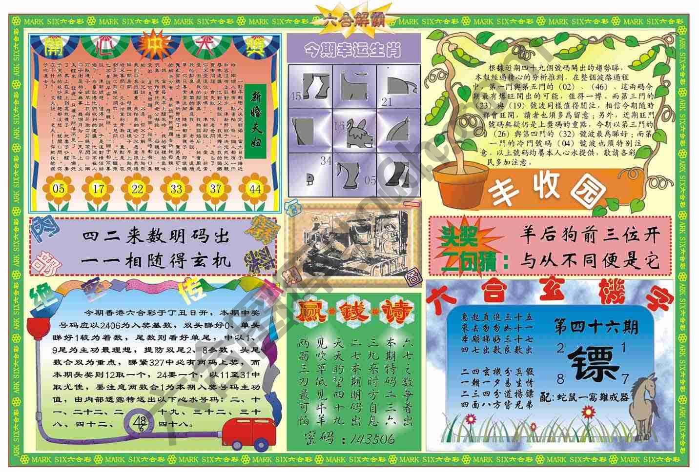 六合解霸