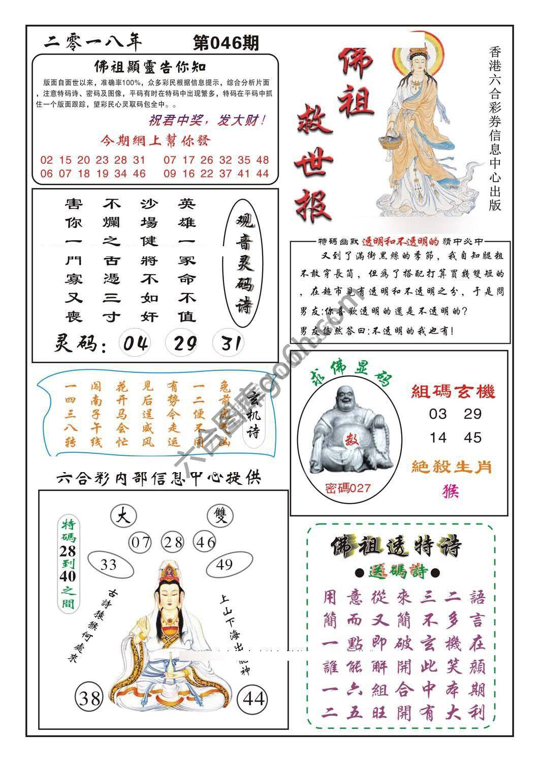 佛祖救世