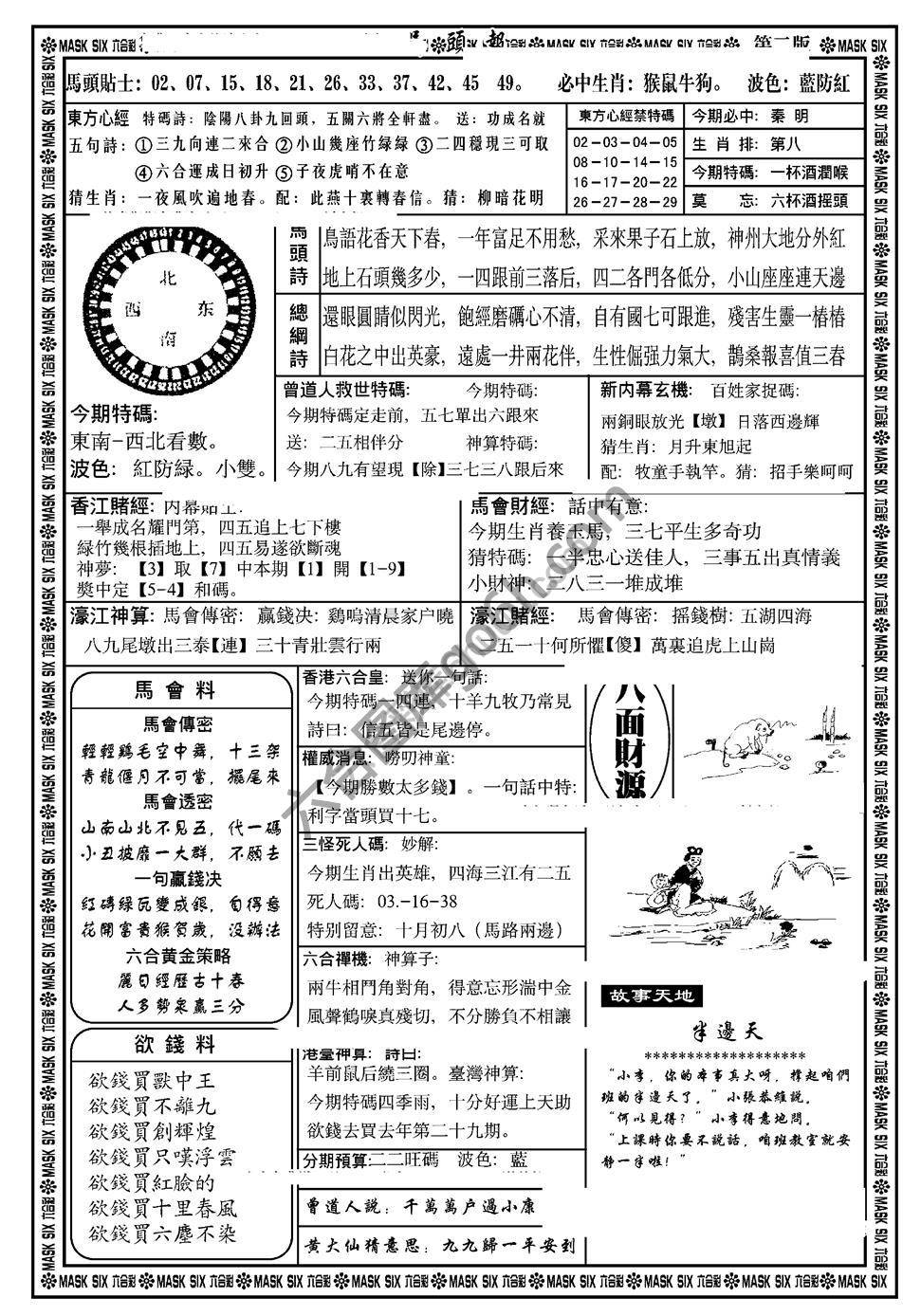 马头报