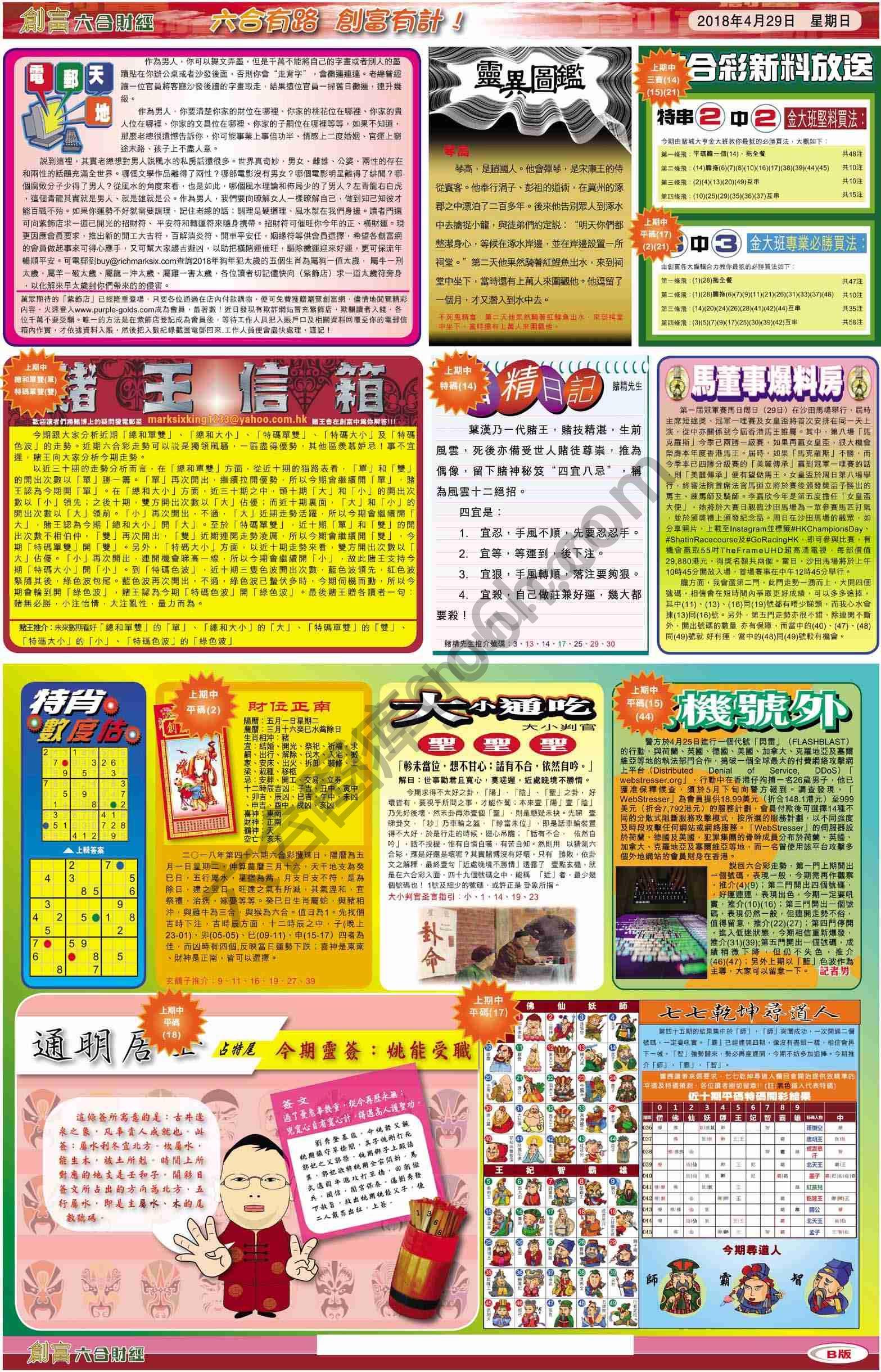 创富
