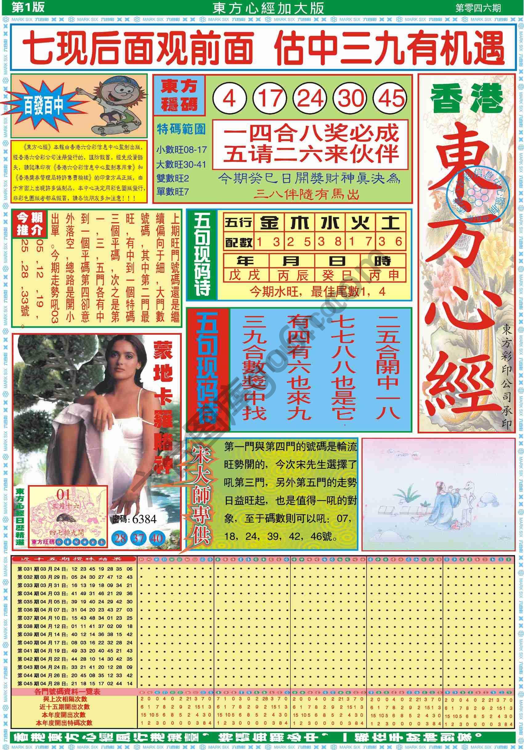东方心经加大版