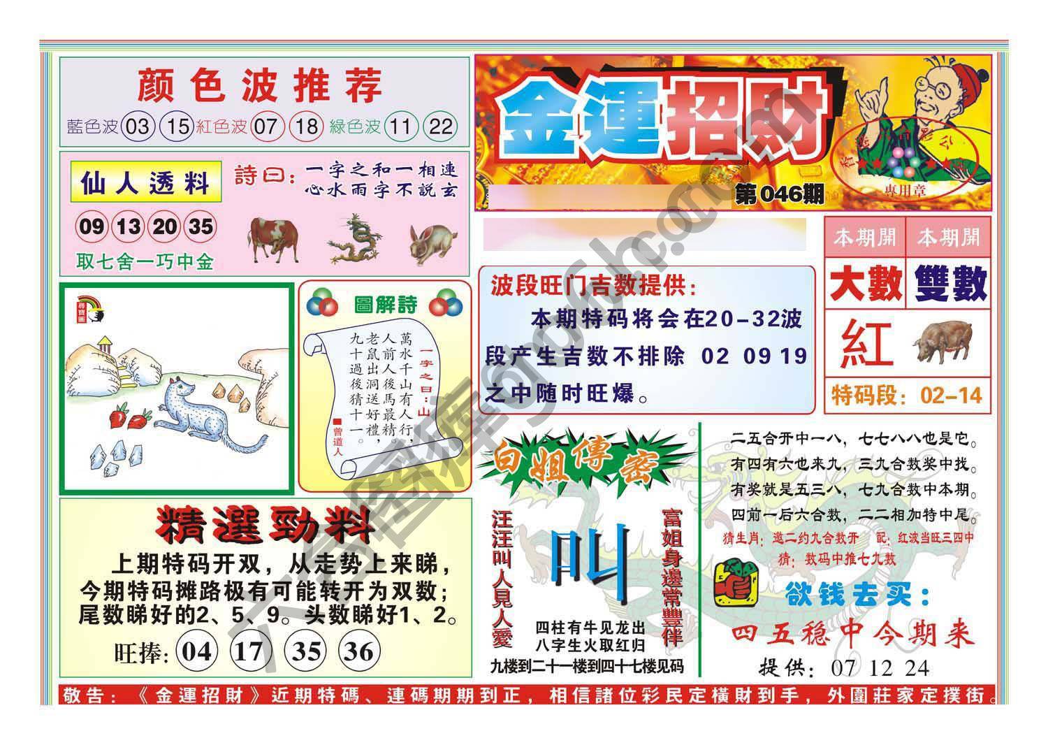 金运招财