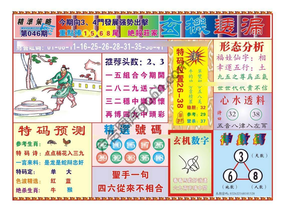 玄机透漏