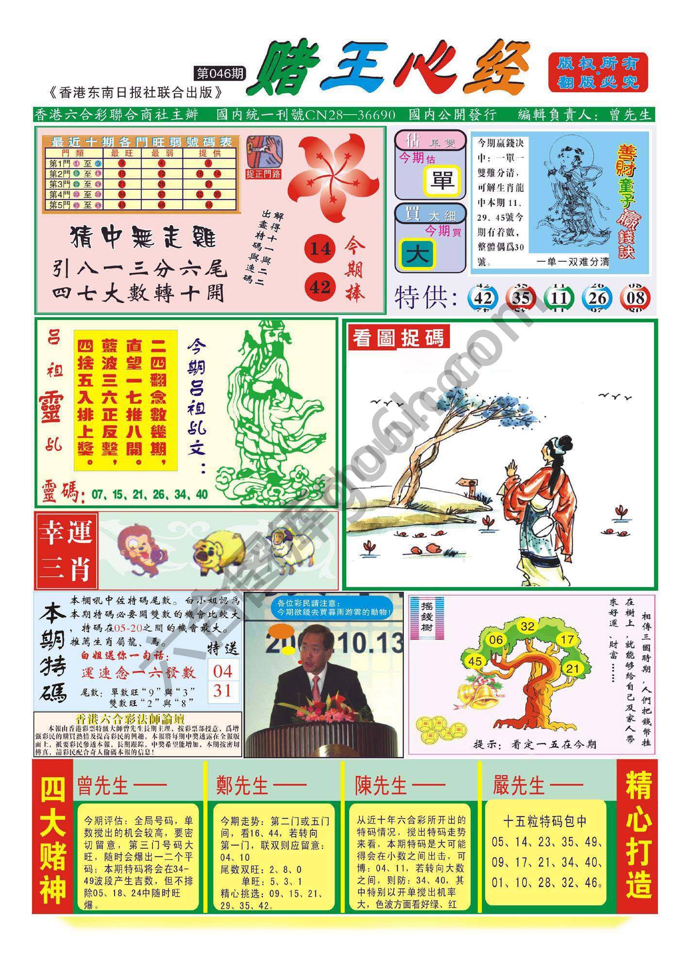 赌王心经