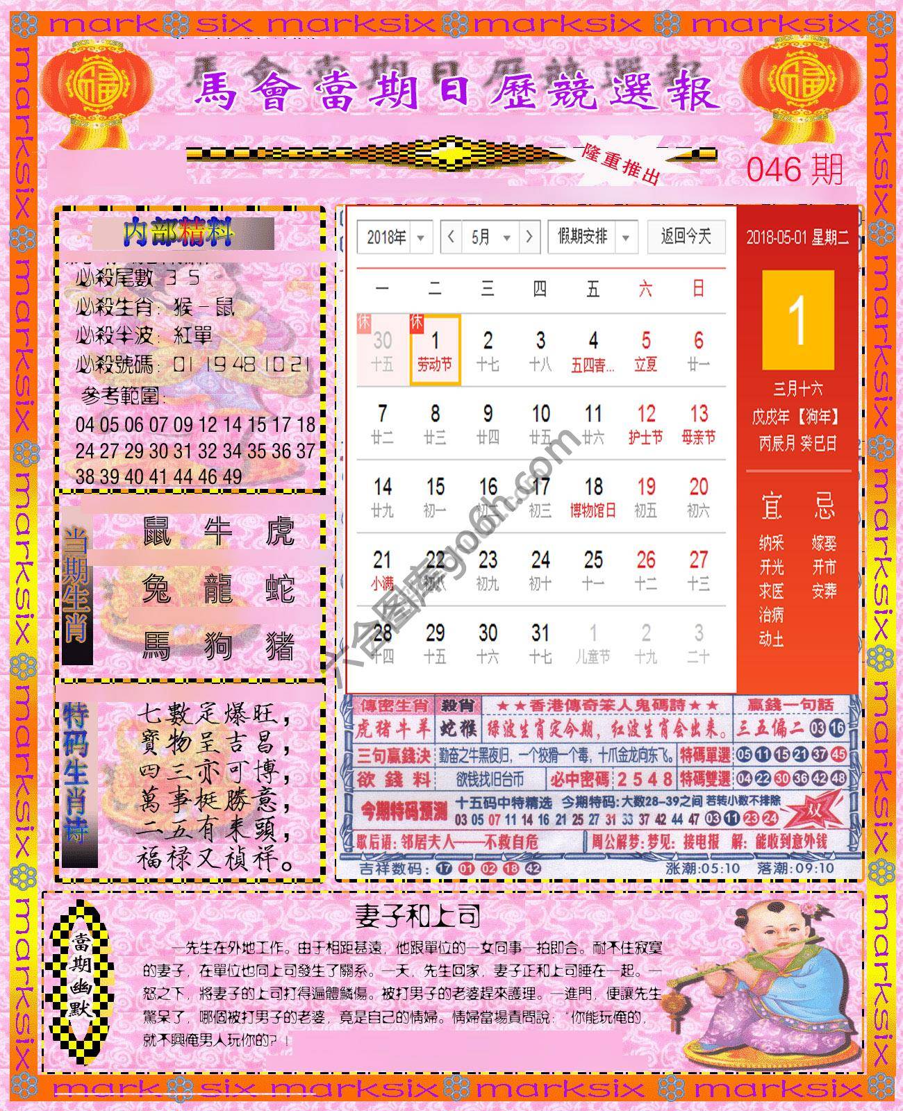 日历精选报